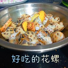 水煮花螺(小孩版作者:杏子)