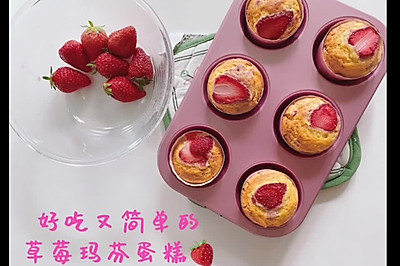 草莓玛芬蛋糕