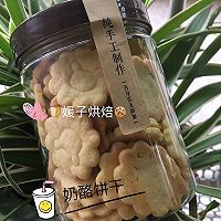 奶酪饼干--补钙小零食的做法图解8