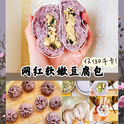 粗粮软嫩养胃豆腐包