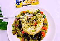 咖喱茄子饭#奇妙咖喱，拯救萌娃食欲#的做法