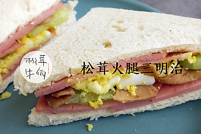 松茸火腿三明治｜牛佤松茸食谱