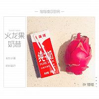 #一人一道拿手菜#红肉火龙果奶昔的做法图解1