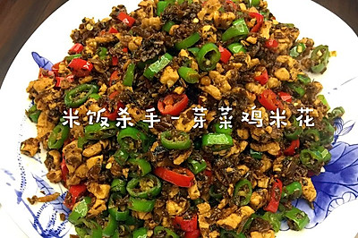 芽菜鸡米花