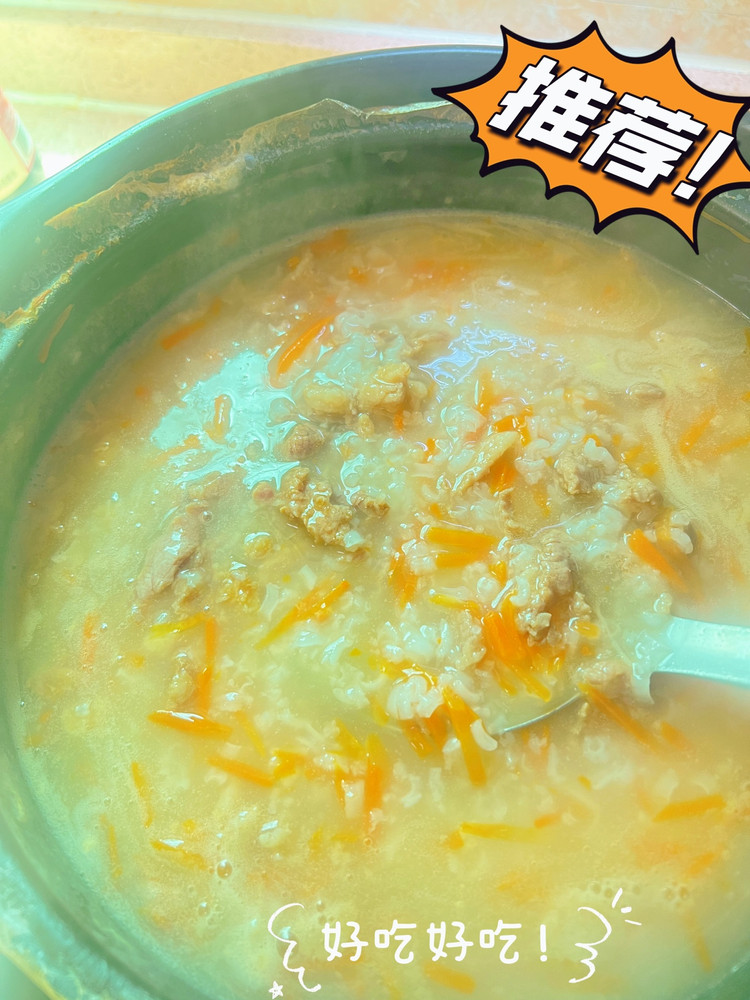 胡萝卜猪肉粥（不爱喝粥的宝宝都爱喝）的做法