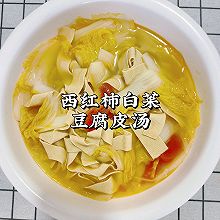 西红柿白菜豆腐汤