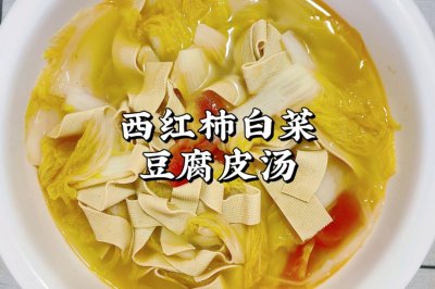 西红柿白菜豆腐汤