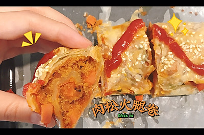 手抓饼的各种吃法——肉松火腿卷