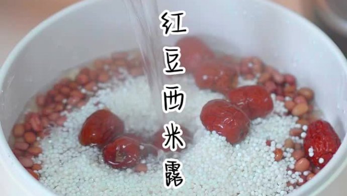 红豆西米露