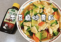 #万物皆可搭#干豆腐炒黄瓜的做法