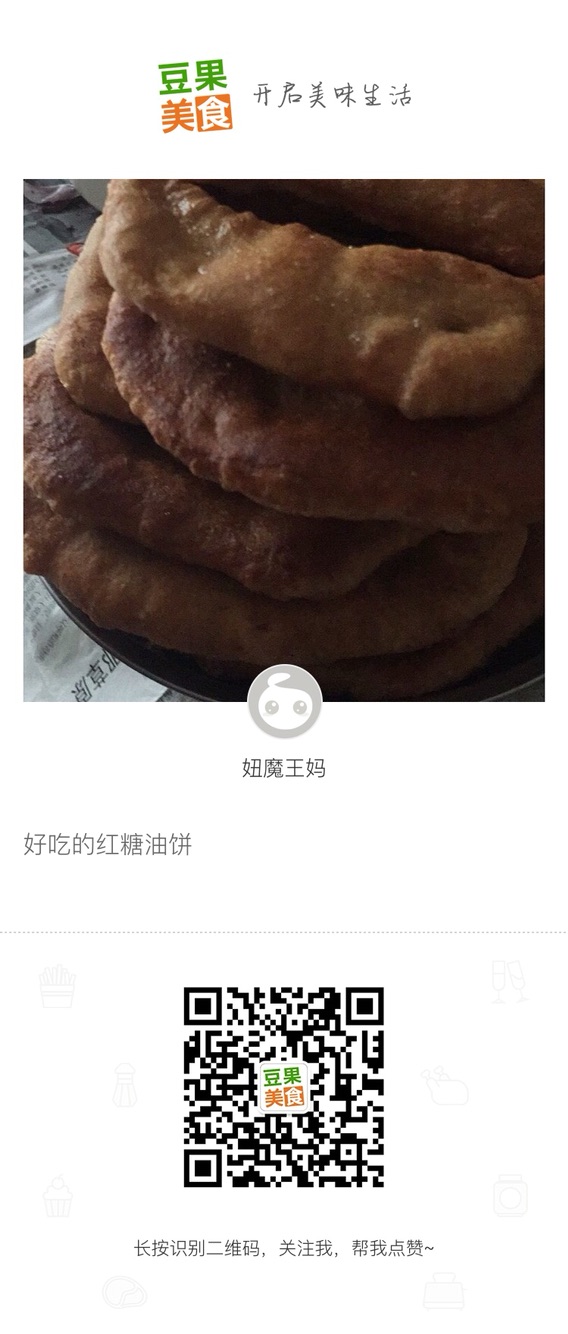 炸甜油饼的做法