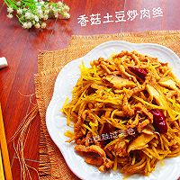 香菇土豆炒肉丝的做法图解7