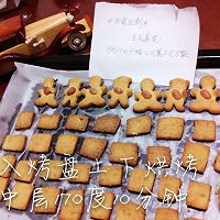 童趣花生饼干&芝麻盐葱香饼干（植物油版）的做法图解5