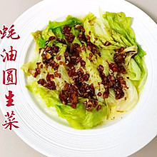 蚝油圆生菜