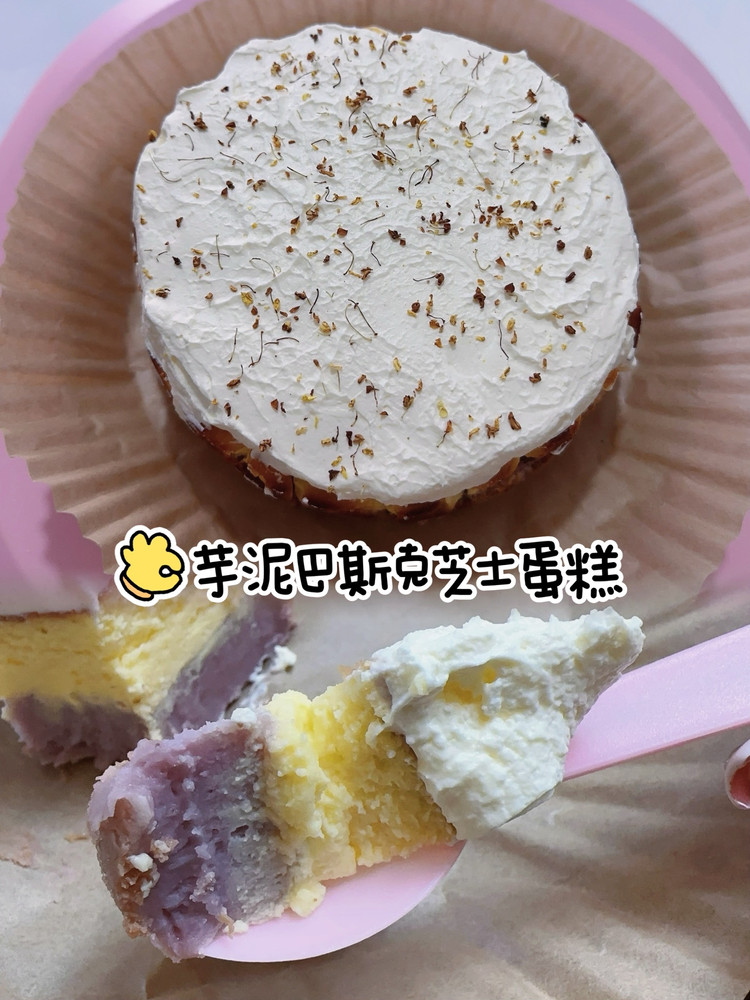 芋泥巴斯克芝士蛋糕｜奶香芋香 绝美好吃的做法