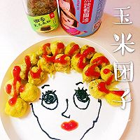 玉米团子·让孩子爱上蔬菜的做法图解10