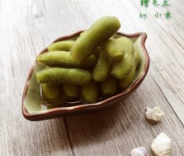 必备下酒菜糟毛豆#新鲜新关系#的做法