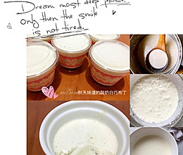 酸奶白巧布丁的做法