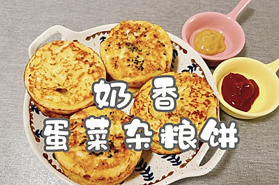 奶香蛋菜杂粮饼