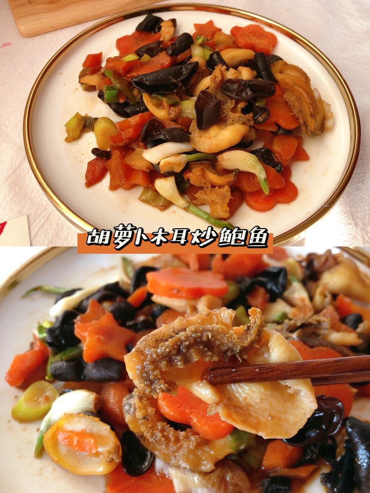 胡萝卜木耳香炒鲍鱼的做法
