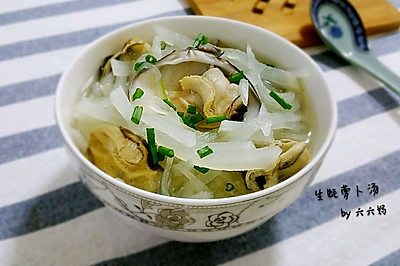 生蚝萝卜汤（冬季养生佳品）