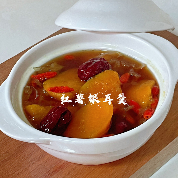 红薯银耳羹的做法