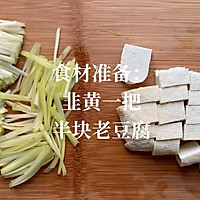 韭黄煎豆腐的做法图解1