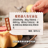 #享时光浪漫 品爱意鲜醇#酸奶油面包的做法图解1