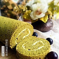 【绿茶奶油蛋糕卷】（超详细版）的做法图解33