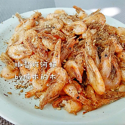 椒盐炸河虾～酥脆香