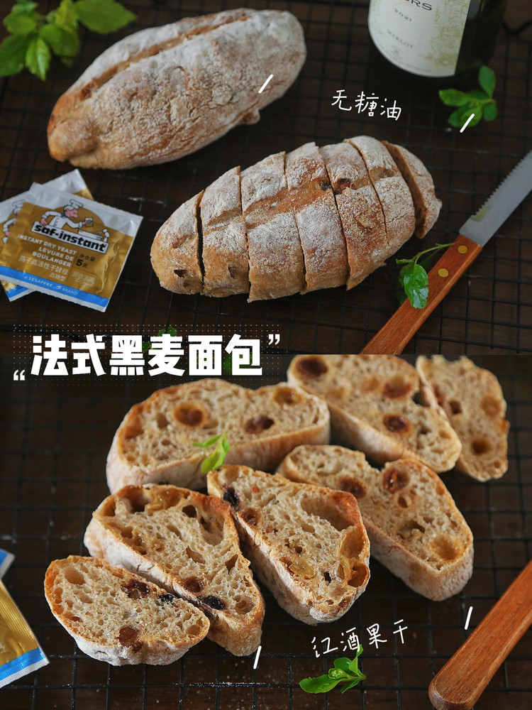 散发淡淡酒香的无糖油黑麦面包的做法
