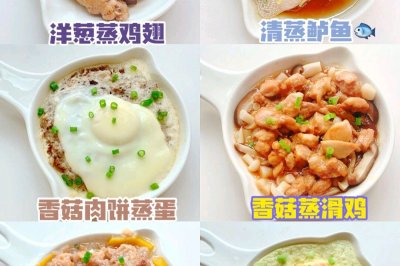 12M+宝宝辅食蒸菜营养好吃不上火·简单