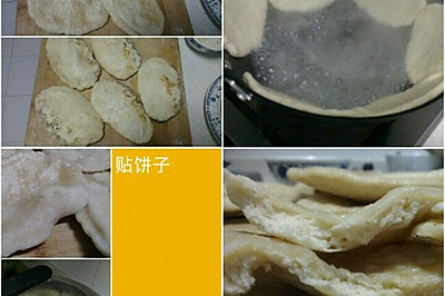 贴饼子（he 饼子）