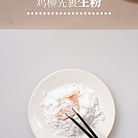 锅包鸡柳的做法图解3