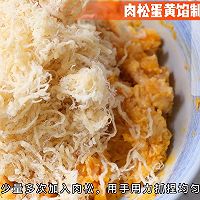#春日养生局#肉松蛋黄青团的做法图解4
