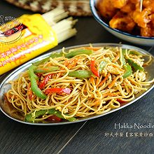 印式中餐【客家炒面】Hakka Noodle
