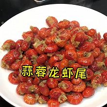 龙虾尾