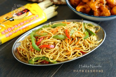 印式中餐【客家炒面】Hakka Noodle
