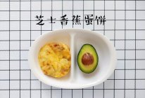 #刘畊宏女孩减脂饮食# 芝士香蕉蛋饼的做法