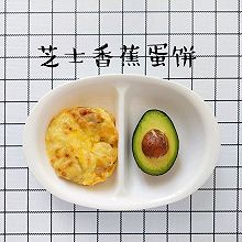 #刘畊宏女孩减脂饮食# 芝士香蕉蛋饼