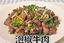 泡椒牛肉的做法