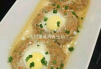 太阳蛋蒸肉丸的做法