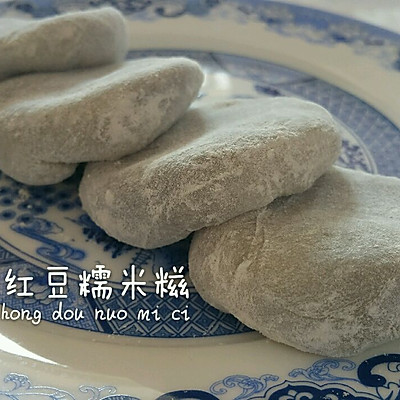 红豆糯米糍（雪梅娘皮大福皮）