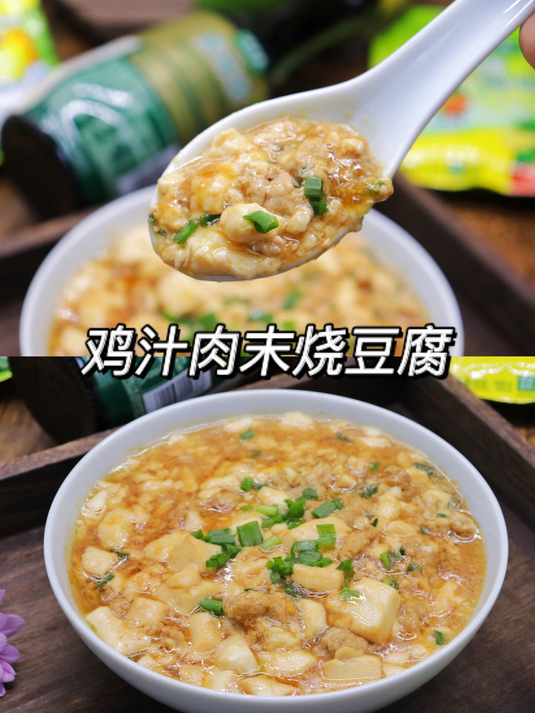 快手美味鸡汁肉末烧豆腐下饭神器的做法