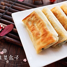 懒人版韭菜盒子