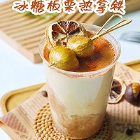 秋冬热饮~香浓板栗热拿铁的做法图解4