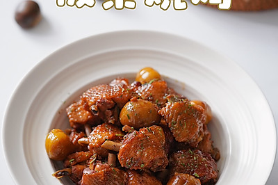 板栗烧鸡