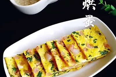 鲜掉舌头的养生“披萨”——虾仁烘蛋