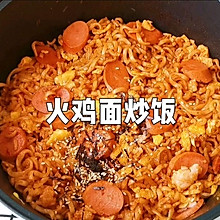 火鸡面炒饭你吃过吗？