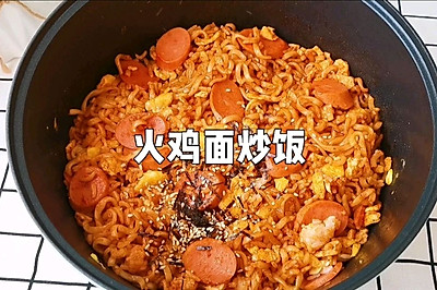 火鸡面炒饭你吃过吗？